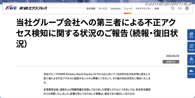 リリース（当社グループ会社への第三者による不正アクセス検知に関する状況のご報告（続報・復旧状況）1）