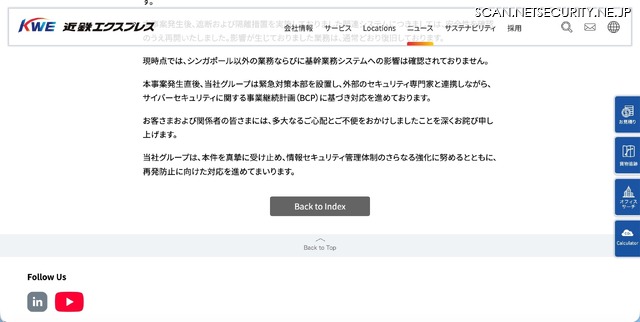 リリース（当社グループ会社への第三者による不正アクセス検知に関する状況のご報告（続報・復旧状況）2）