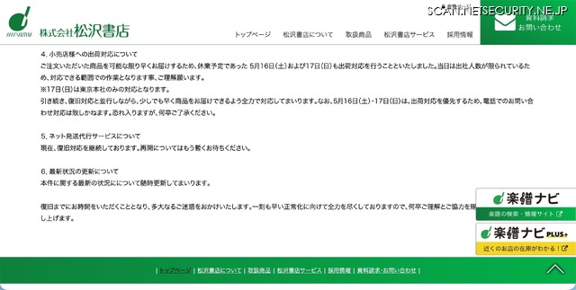 リリース（小売店様への出荷対応について）