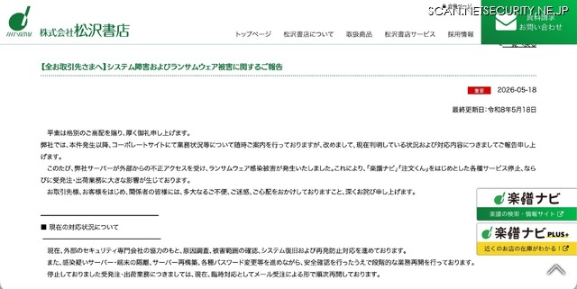 リリース（【全お取引先さまへ】システム障害およびランサムウェア被害に関するご報告）