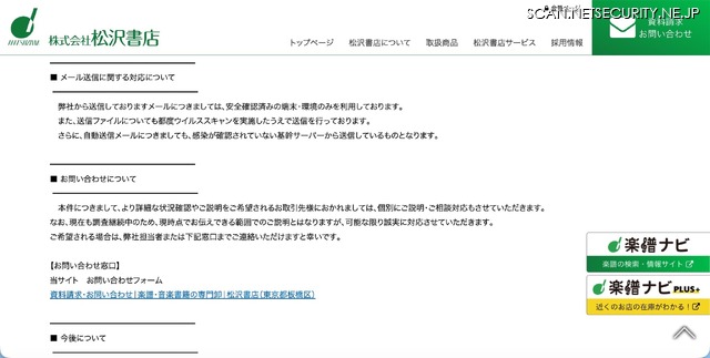 リリース（メール送信に関する対応について）