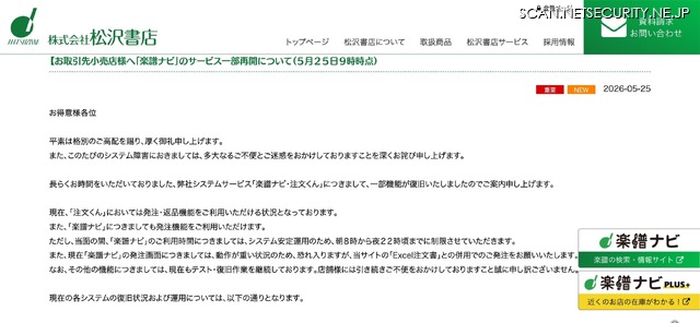リリース（【お取引先小売店様へ「楽譜ナビ」のサービス一部再開について（５月２５日９時時点））