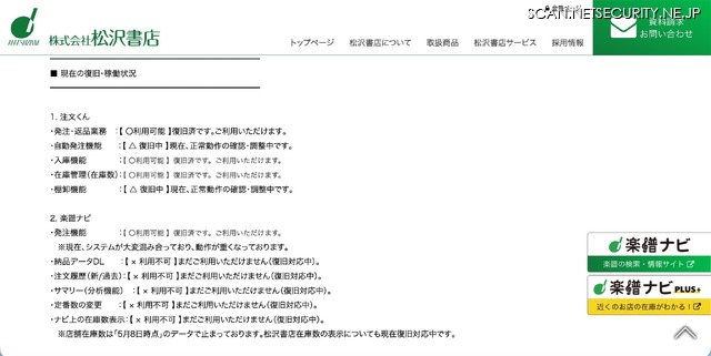 リリース（現在の復旧・稼働状況）