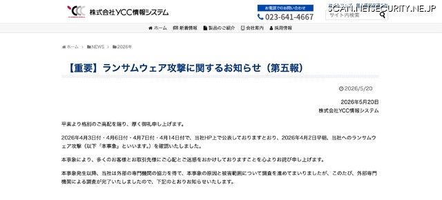 リリース（【重要】ランサムウェア攻撃に関するお知らせ（第五報））