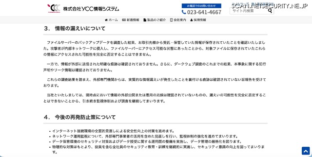 リリース（情報の漏えいについて）