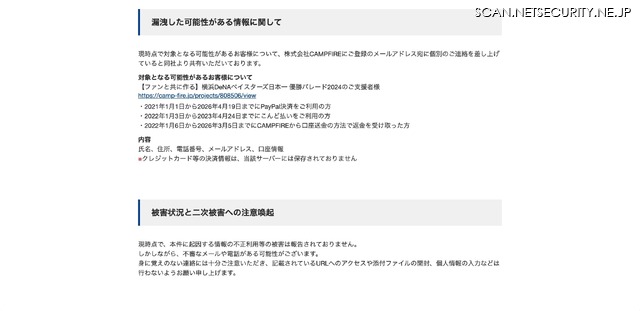 リリース（漏洩した可能性がある情報に関して）