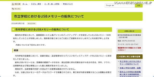 リリース（市立学校におけるUSBメモリーの紛失について）