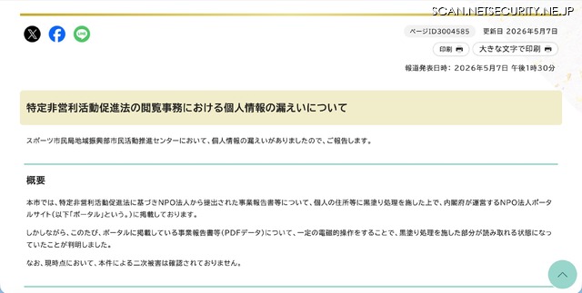リリース（特定非営利活動促進法の閲覧事務における個人情報の漏えいについて）