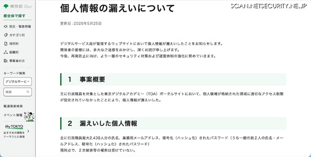 リリース（個人情報の漏えいについて）