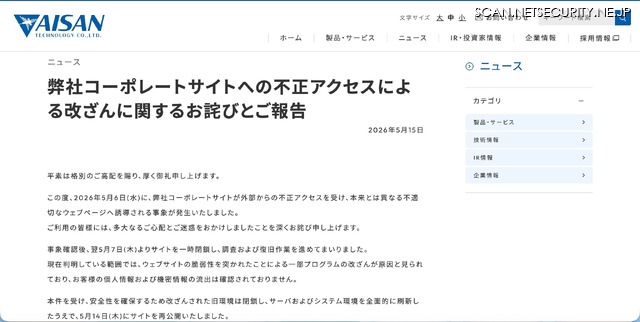 リリース（弊社コーポレートサイトへの不正アクセスによる改ざんに関するお詫びとご報告1）