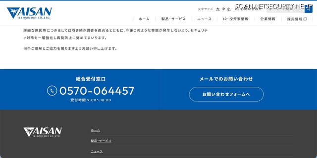 リリース（弊社コーポレートサイトへの不正アクセスによる改ざんに関するお詫びとご報告2）