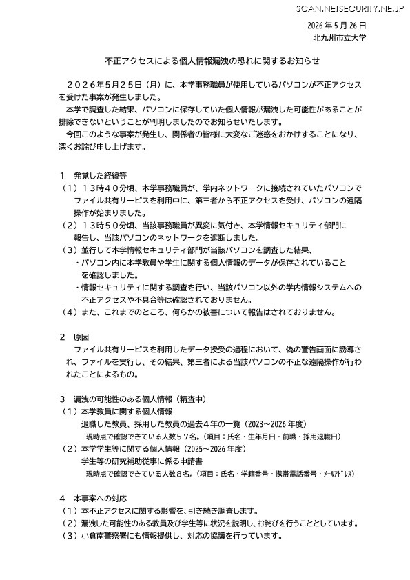 リリース（不正アクセスによる個人情報漏洩のおそれに関するお知らせとお詫び）