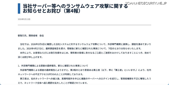 リリース（当社サーバー等へのランサムウェア攻撃に関するお知らせとお詫び（第4報））