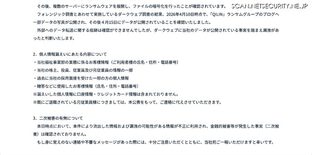 リリース(個人情報漏えいにあたる内容について)