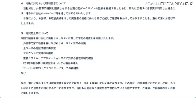 リリース(再発防止策について)