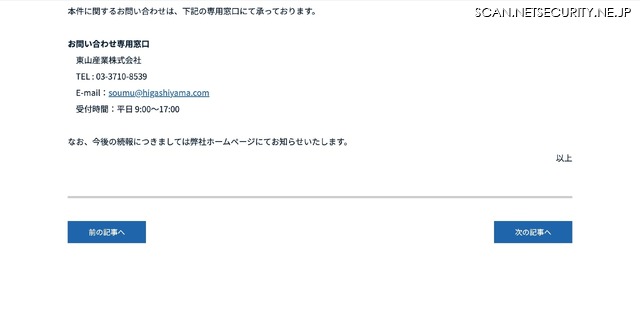 リリース(お問い合わせ専用窓口)