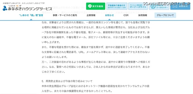 リリース（再発防止策および今後の取り組みについて1）