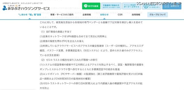 リリース（再発防止策および今後の取り組みについて2）