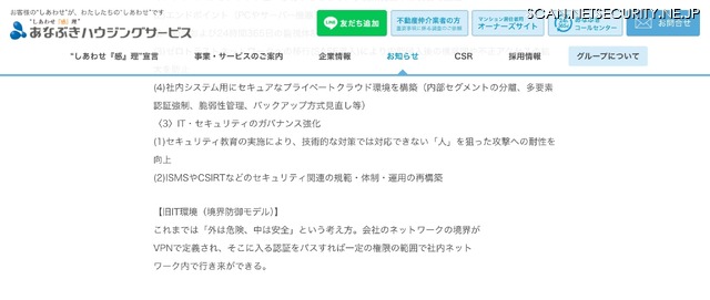 リリース（再発防止策および今後の取り組みについて3）