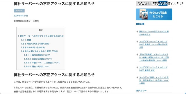 リリース（弊社サーバーへの不正アクセスに関するお知らせ）