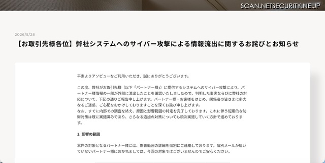 リリース（【お取引先様各位】弊社システムへのサイバー攻撃による情報流出に関するお詫びとお知らせ）