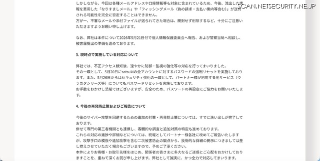 リリース（現時点で実施している対応について）