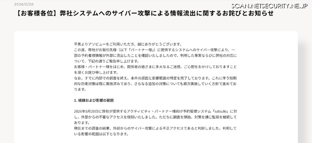 リリース（【お客様各位】弊社システムへのサイバー攻撃による情報流出に関するお詫びとお知らせ）
