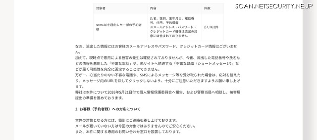 リリース（お客様（予約者様）への対応について）