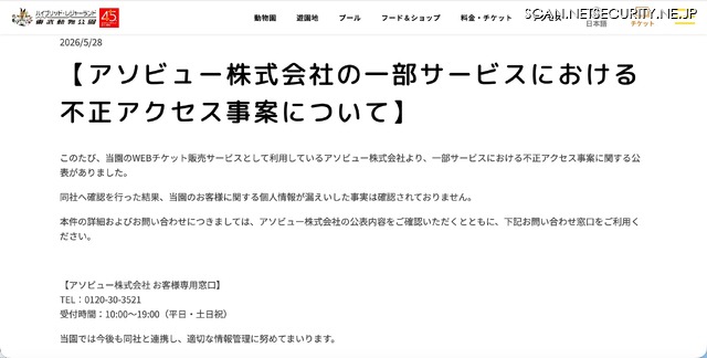 リリース（【アソビュー株式会社の一部サービスにおける不正アクセス事案について】）