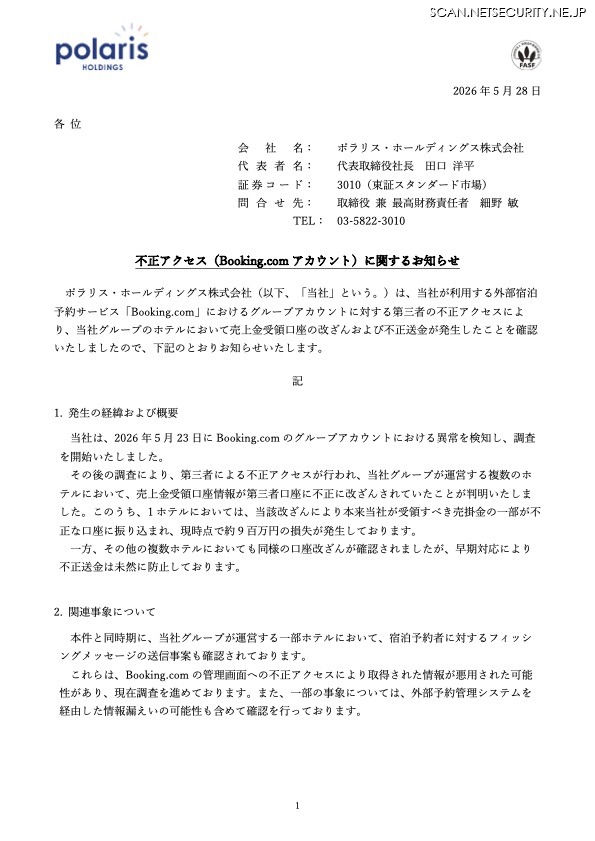 リリース（不正アクセス（Booking.com アカウント）に関するお知らせ）