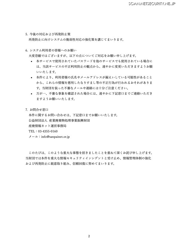 リリース(今後の対応および再発防止策)