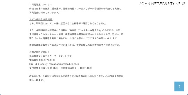 リリース(再発防止について)