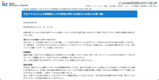 リリース（不正アクセスによる情報漏えいの可能性に関するお詫びとお知らせ(第二報)）