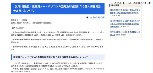 リリース（【6月3日追記】業務用ノートパソコンの盗難及び盗難に伴う個人情報流出のおそれについて）