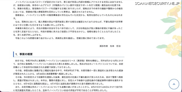 リリース(事案の概要)