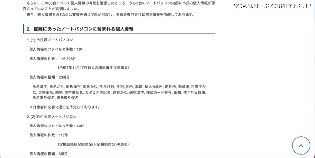 リリース（盗難にあったノートパソコンに含まれる個人情報）