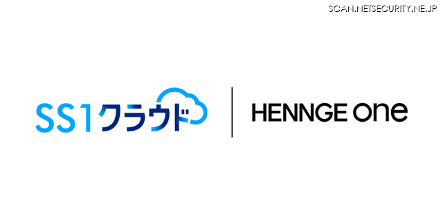 「HENNGE One」と「SS1クラウド」のロゴ