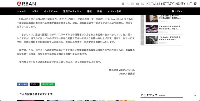 リリース（【重要】不審な認証画面に関するお詫びとご注意2）