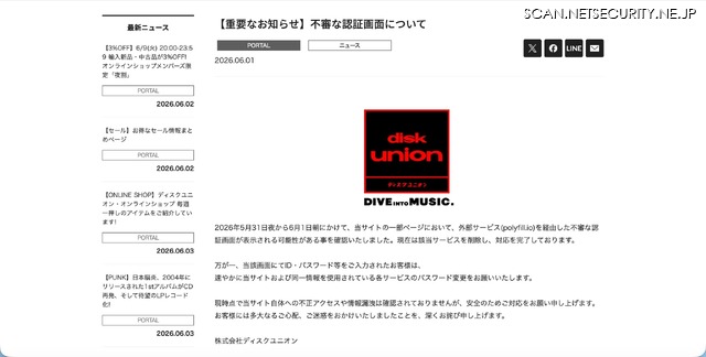 リリース（【重要なお知らせ】不審な認証画面について）