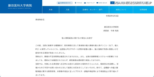 リリース（個人情報漏洩に関するご報告とお詫び）