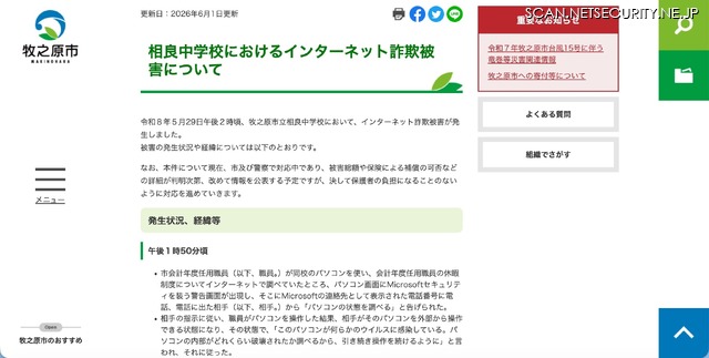リリース（相良中学校におけるインターネット詐欺被害について）