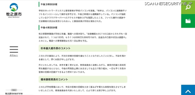 リリース(杉本基久雄市長のコメント)
