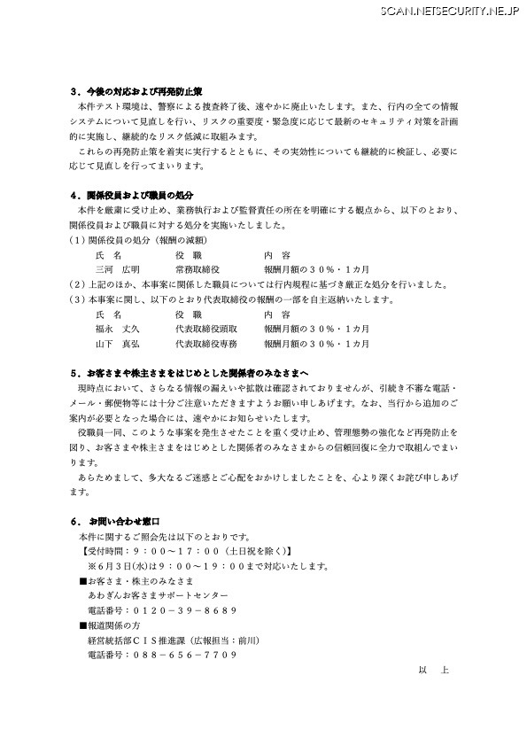 リリース(今後の対応および再発防止策)