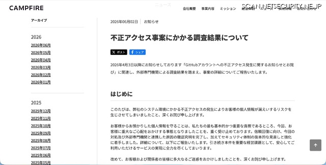 リリース（不正アクセス事案にかかる調査結果について）