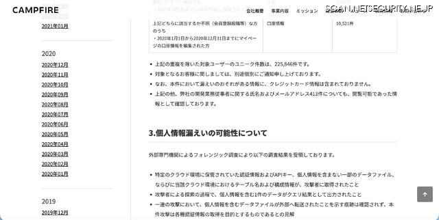 リリース（個人情報漏えいの可能性について）