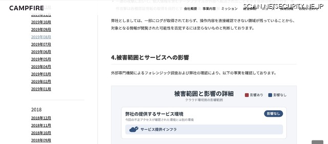 リリース（被害範囲とサービスへの影響1）