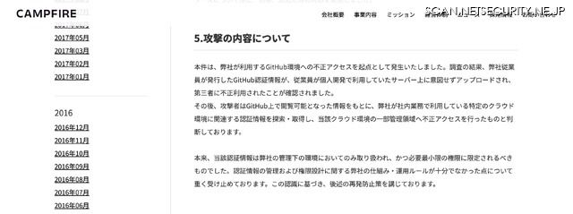 リリース（攻撃の内容について）
