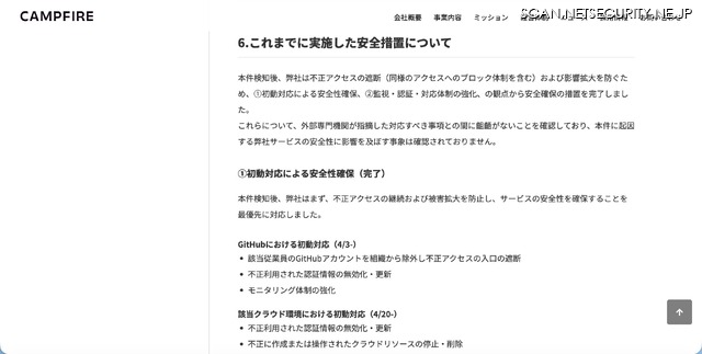 リリース（これまでに実施した安全措置について1）