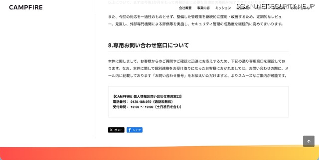 リリース（専用お問い合わせ窓口について）