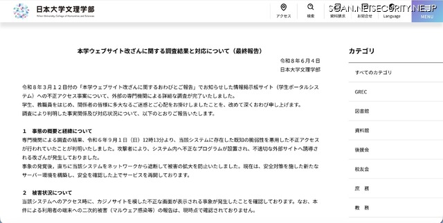 リリース（本学ウェブサイト改ざんに関する調査結果と対応について（最終報告））